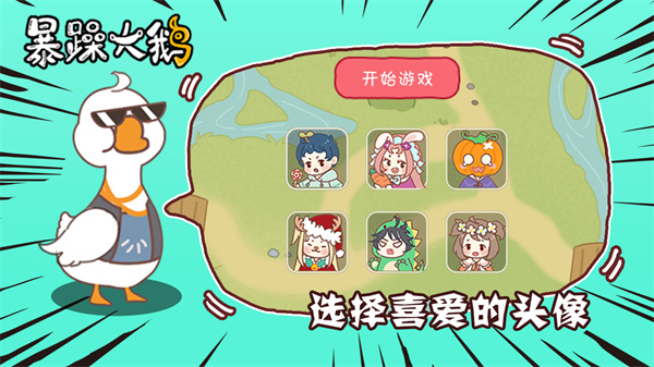 暴躁大鹅赛罗鹅版