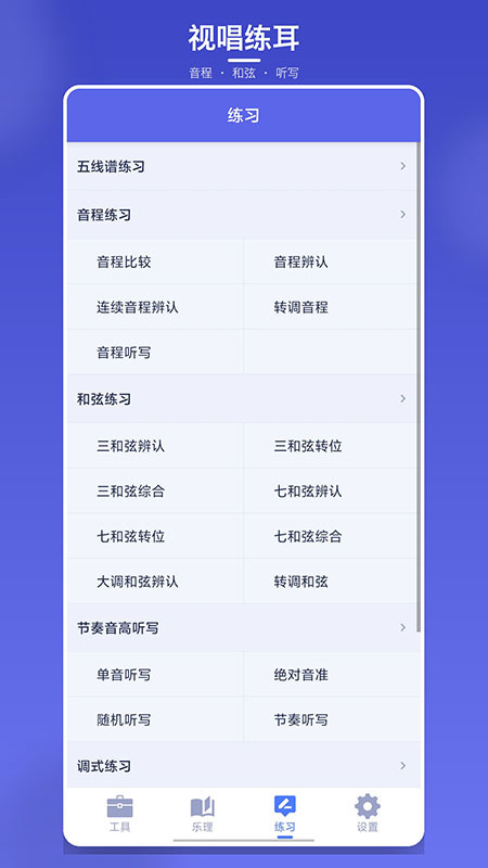 视唱练耳大师