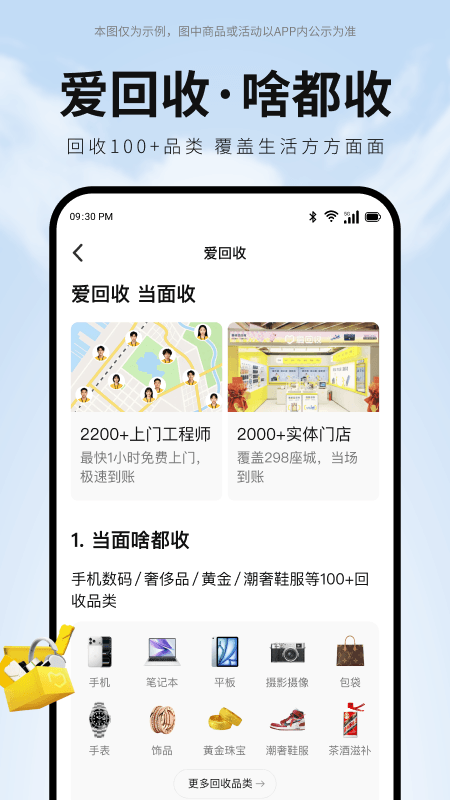 爱回收