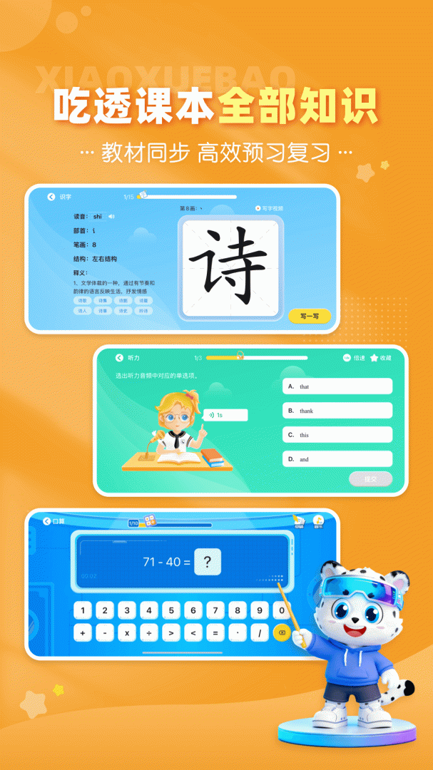 小学宝