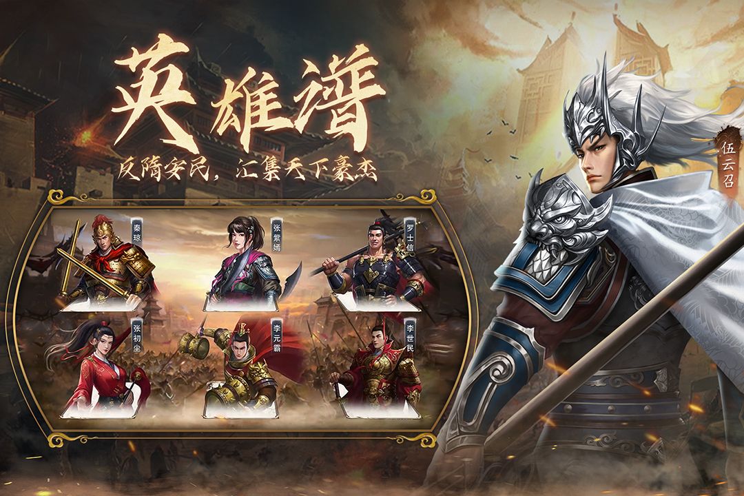 隋唐英杰传taptap版