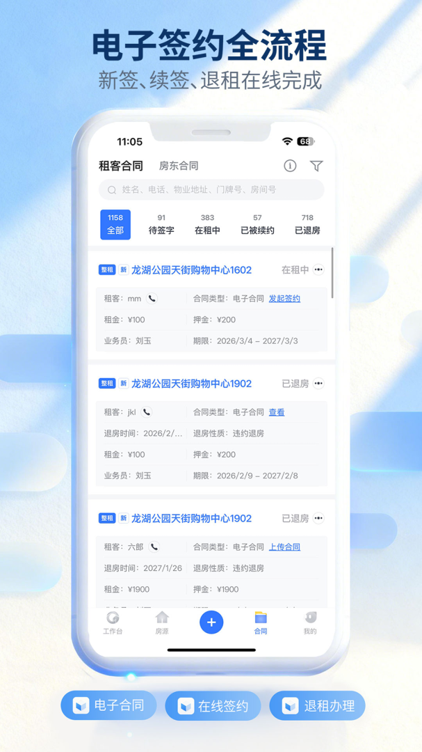 全房通极速版