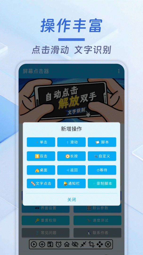 屏幕点击器