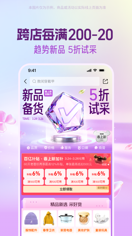 阿里巴巴app