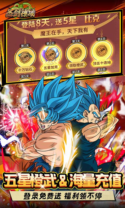 圣剑神域（0.1折最强魔王送UR）