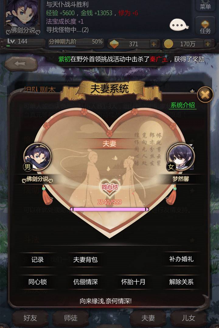 仙侠第一放置vivo版