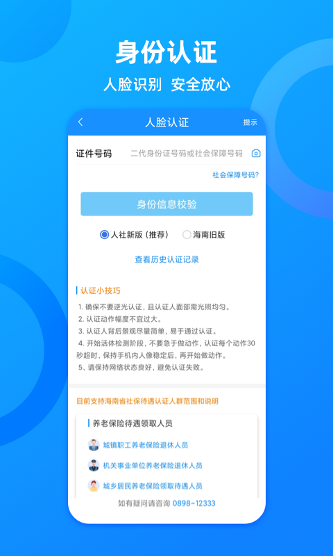 海南一卡通社保卡