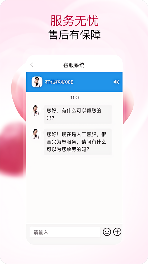 畅聊网络电话