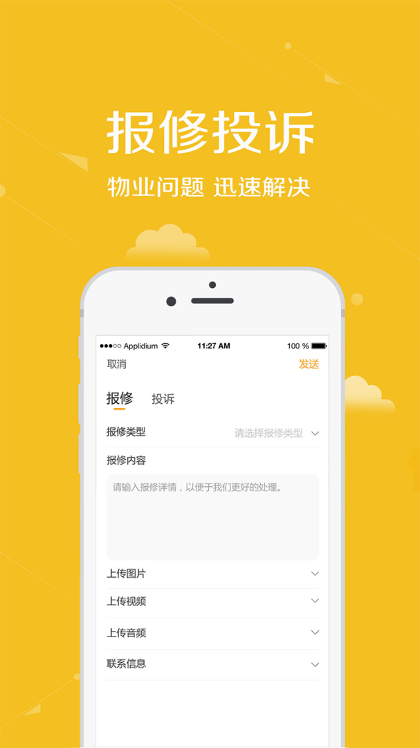 安居公社app官方版