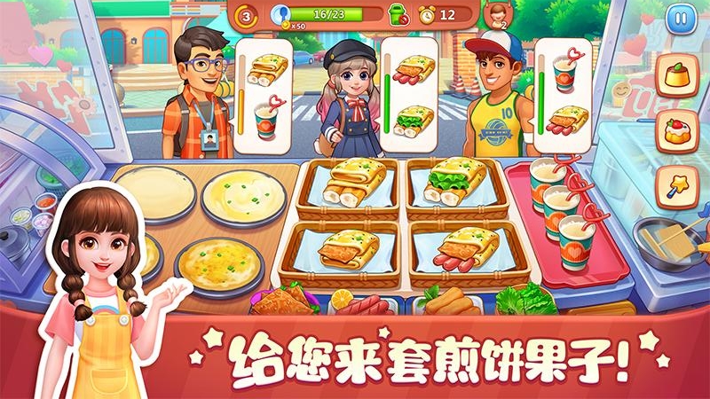 美食小当家两周年版