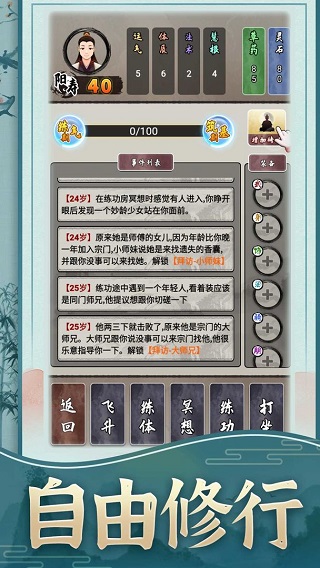 修仙生活录游戏