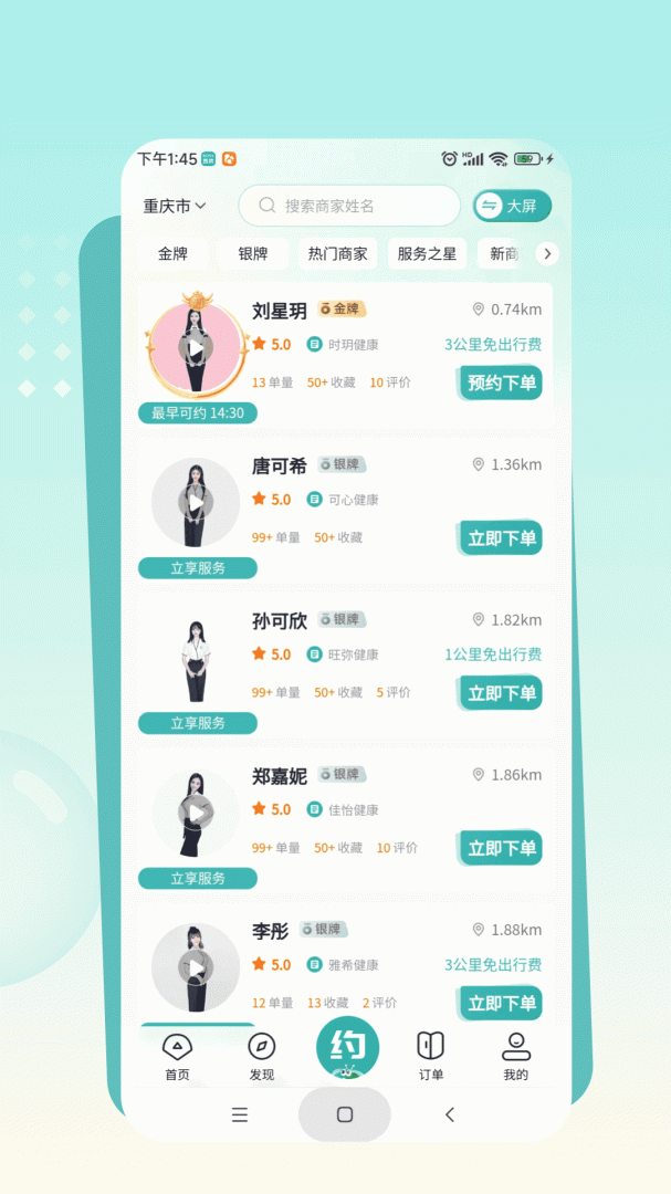 往约到家