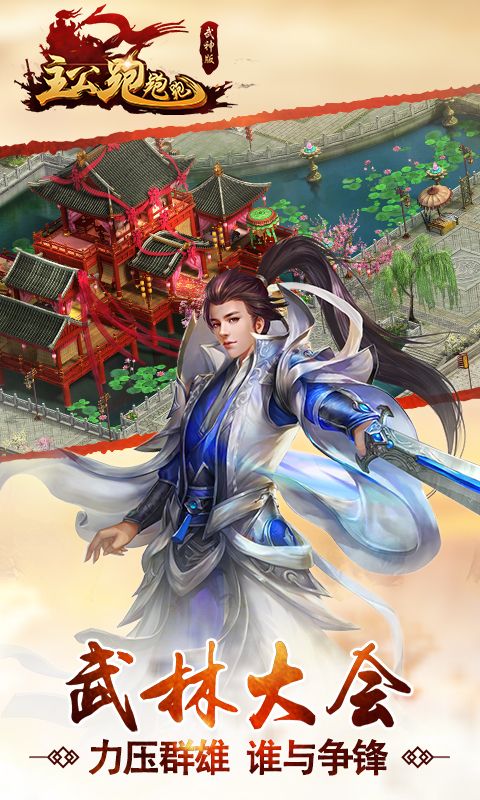 主公跑跑跑（0.1折畅爽开箱）