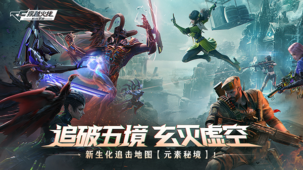 穿越火线：枪战王者体验服