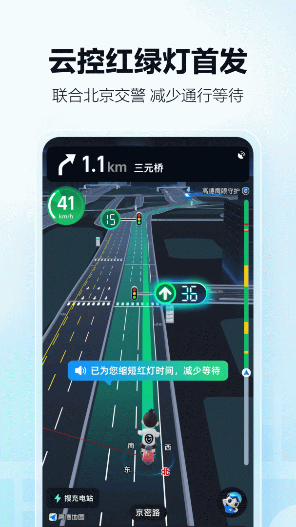 高德地图Apple Watch版