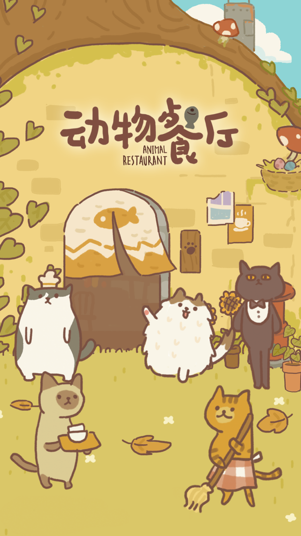 动物餐厅无敌版