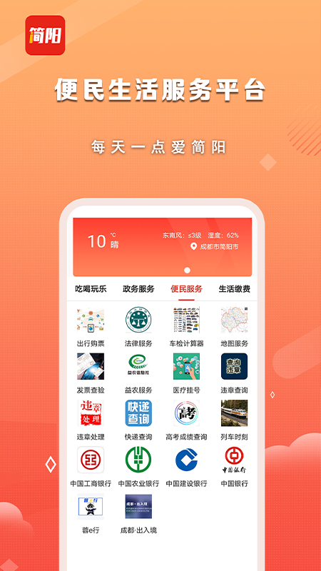 i简阳