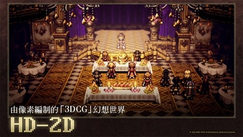 八方旅人中文版