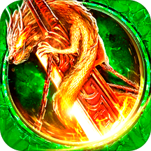 龙皇传说刀刀爆充值