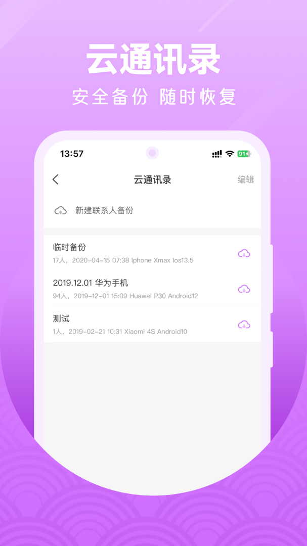 微微网络电话