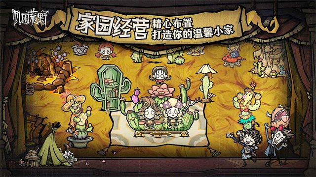 饥荒新家园