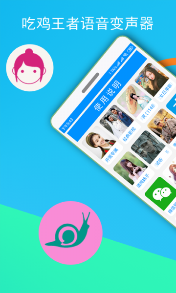 吃鸡语音变声器