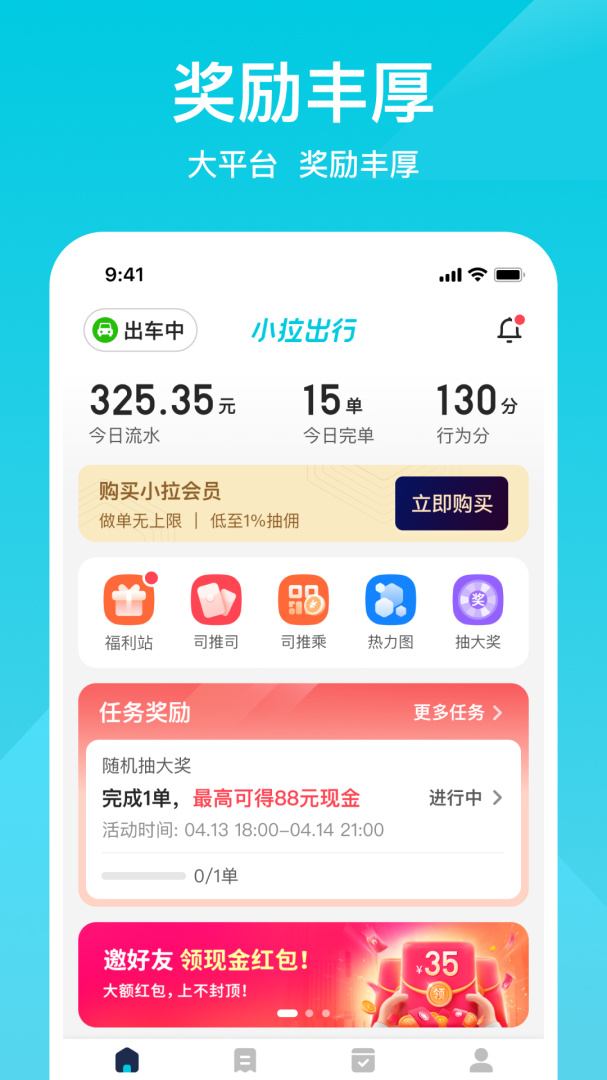 小拉出行司机版