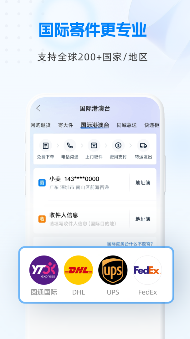 快递100最新版