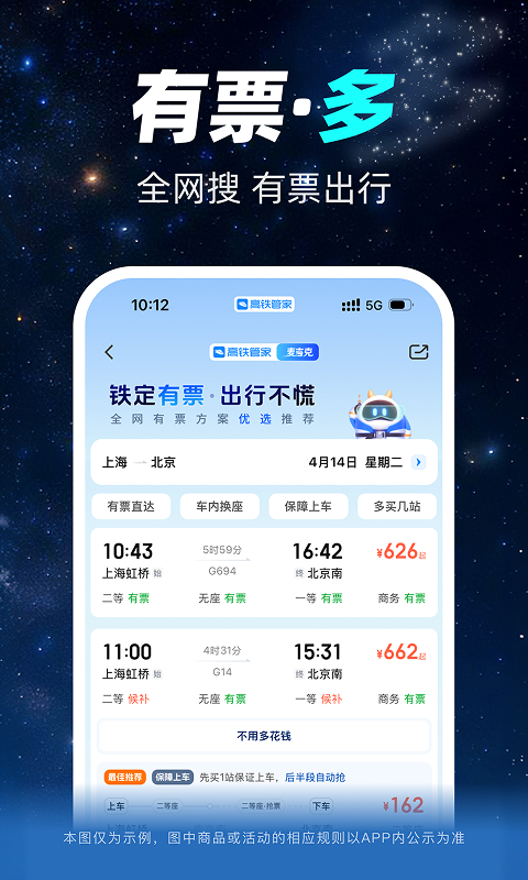 高铁管家app