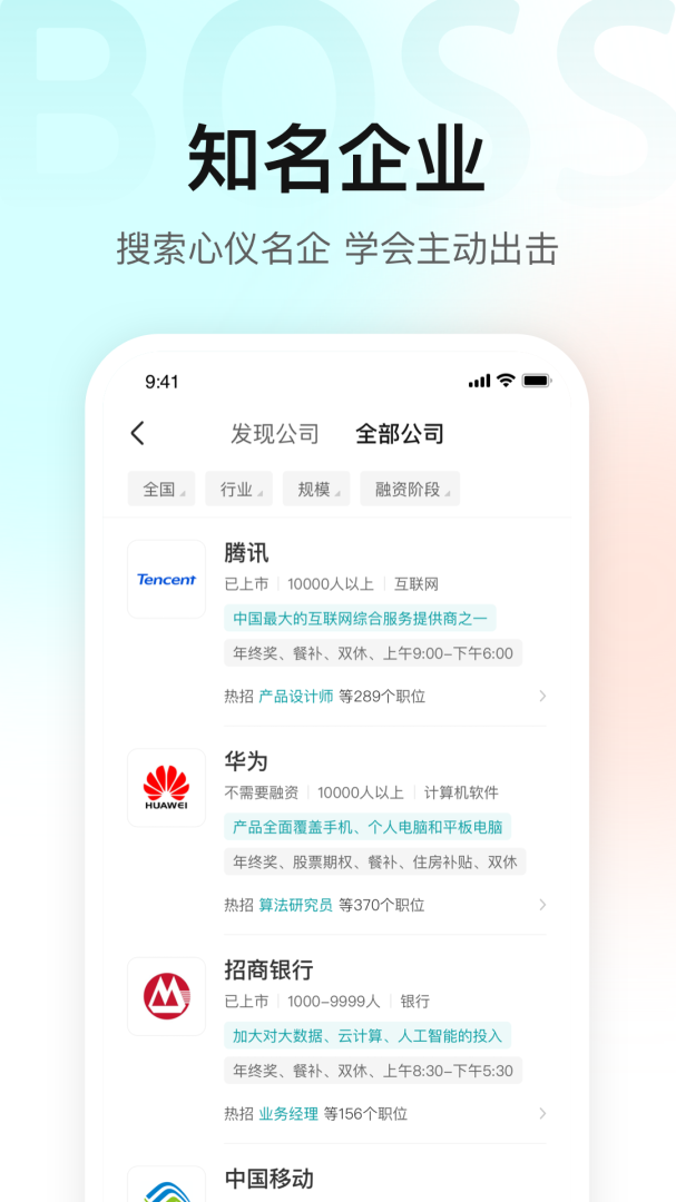 Boss直聘app