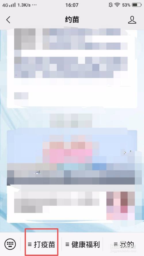 约苗微信公众号怎么添加家庭成员信息？