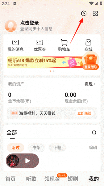 番茄畅听赚钱版