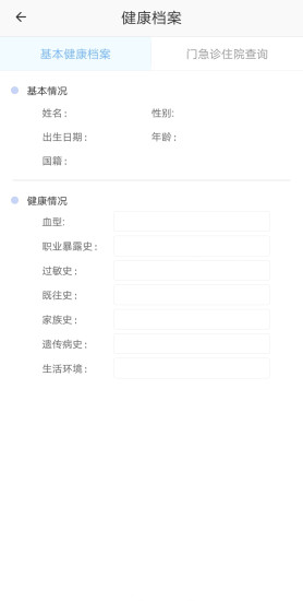 健康西城诊疗平台