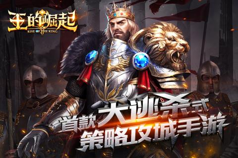 王的崛起(神话题材)