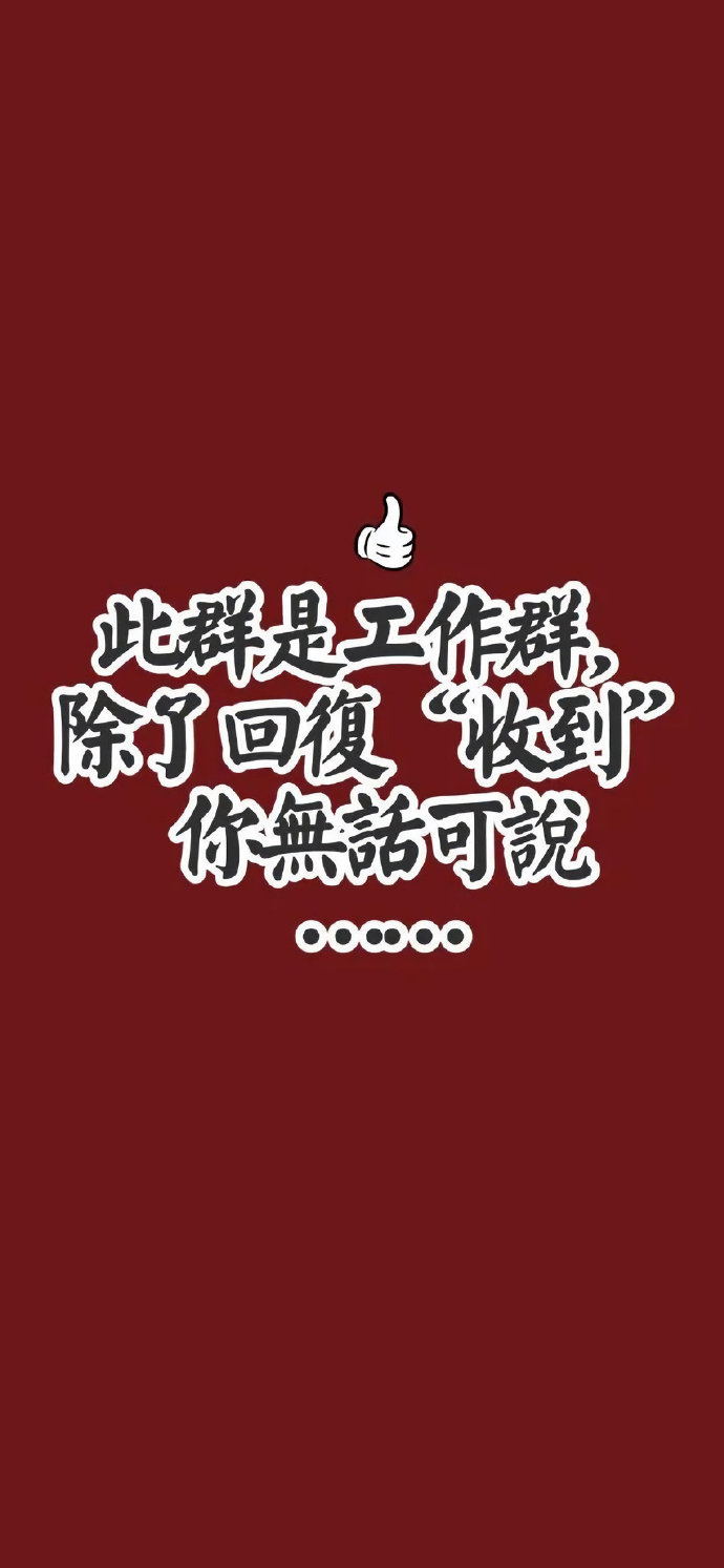 工作群专用微信聊天背景图 ​ ​​​​