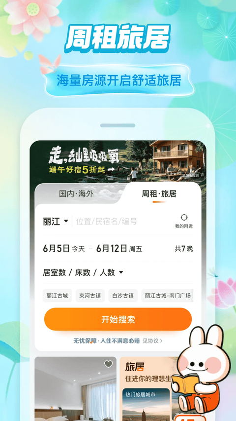 途家