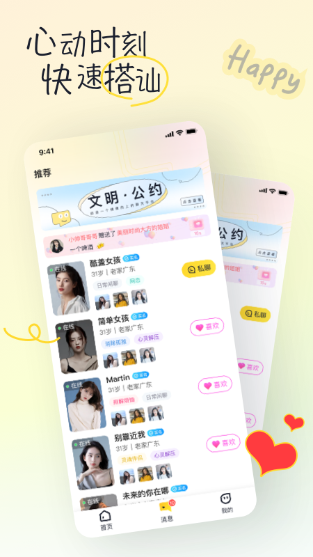 有你交友