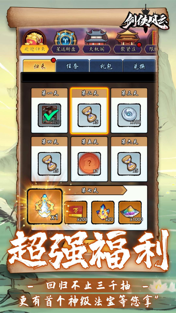 剑侠风云单职业BT版