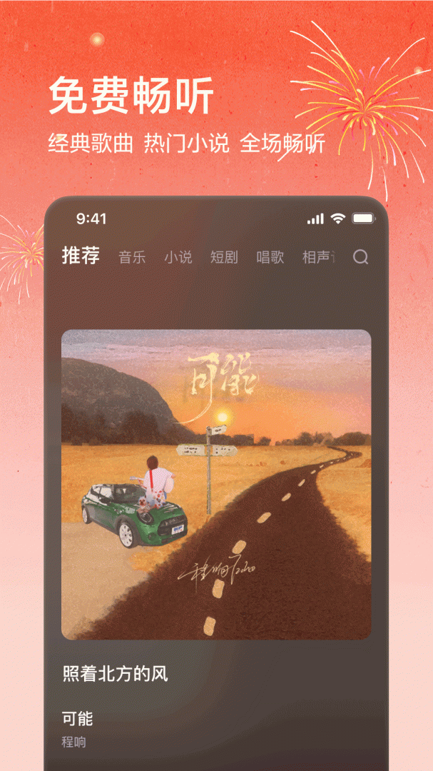 番茄畅听音乐版