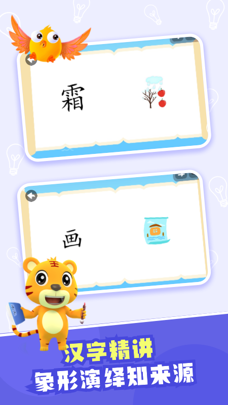 贝乐虎识字