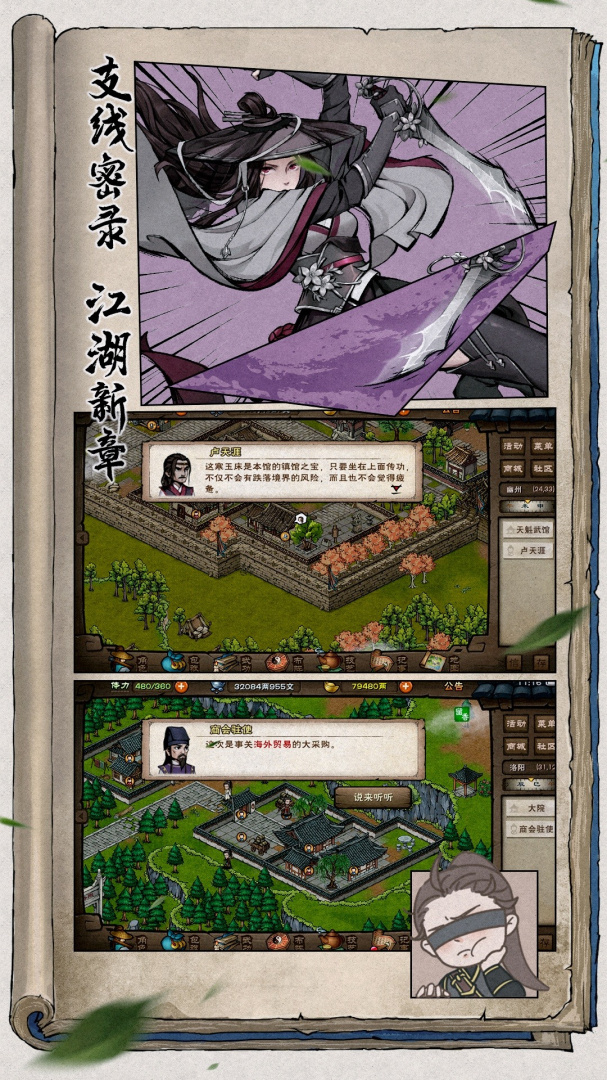 烟雨江湖手游