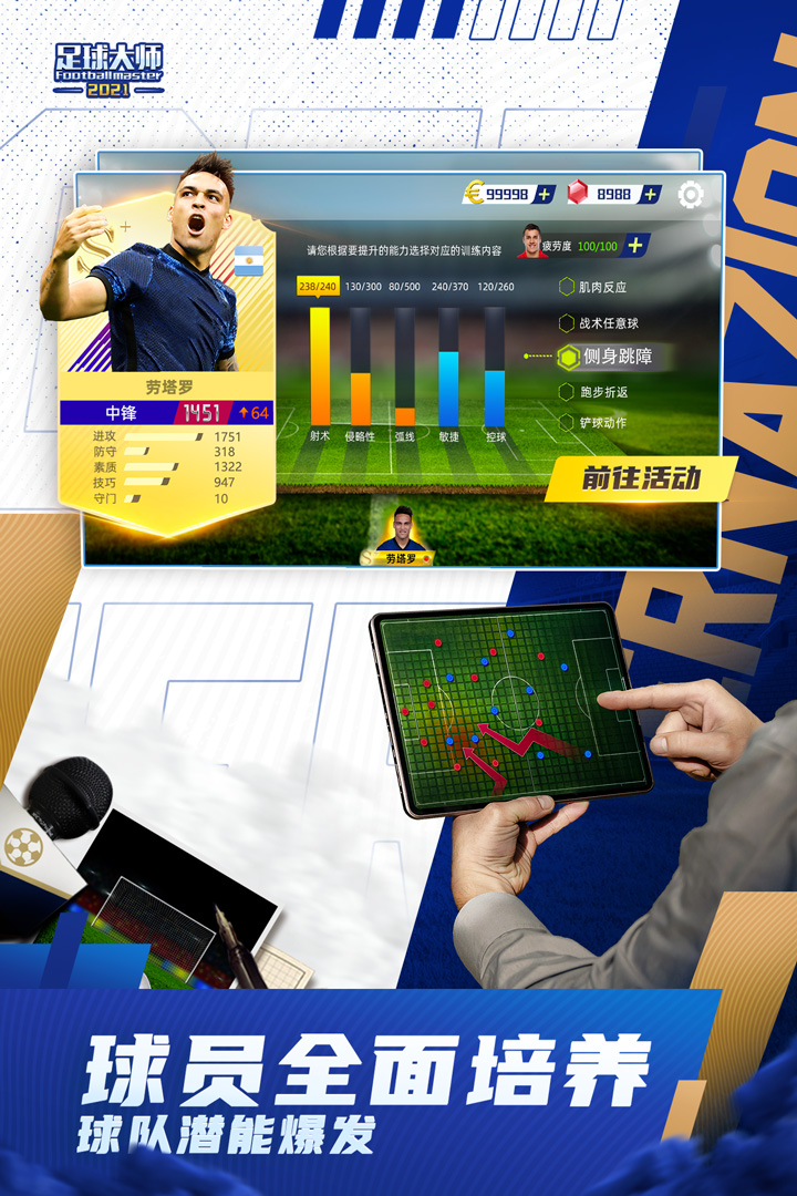 足球大师黄金一代小米客户端