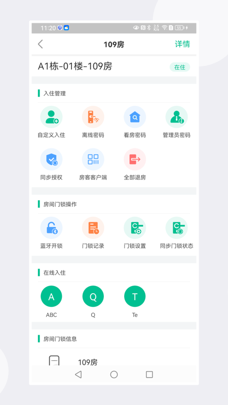 慧享公寓