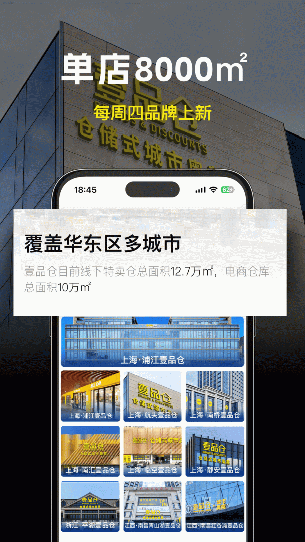 壹品仓