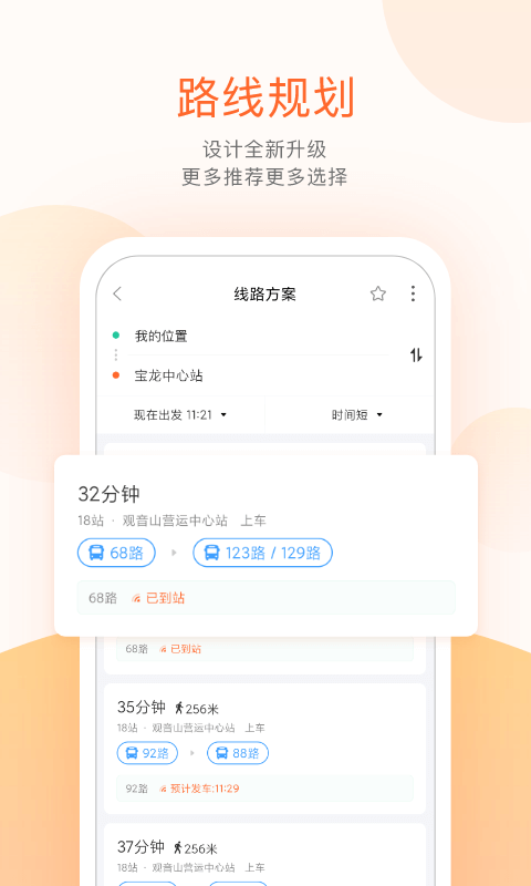 掌上公交app