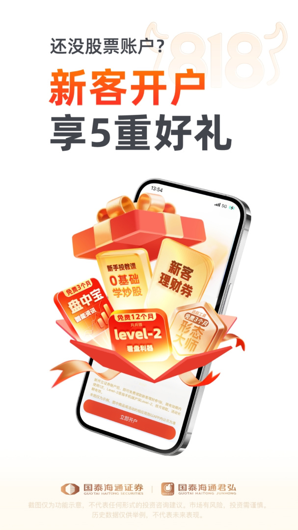 国泰君安君弘官方版