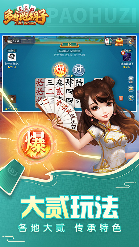 多乐跑胡子通用版