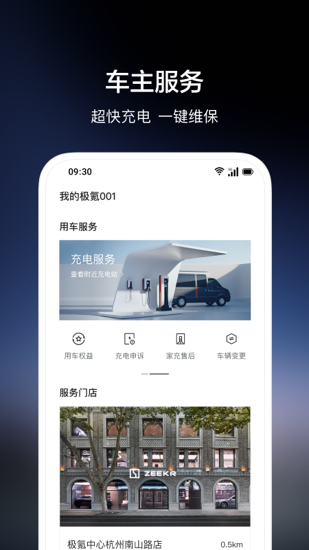 极氪订阅服务