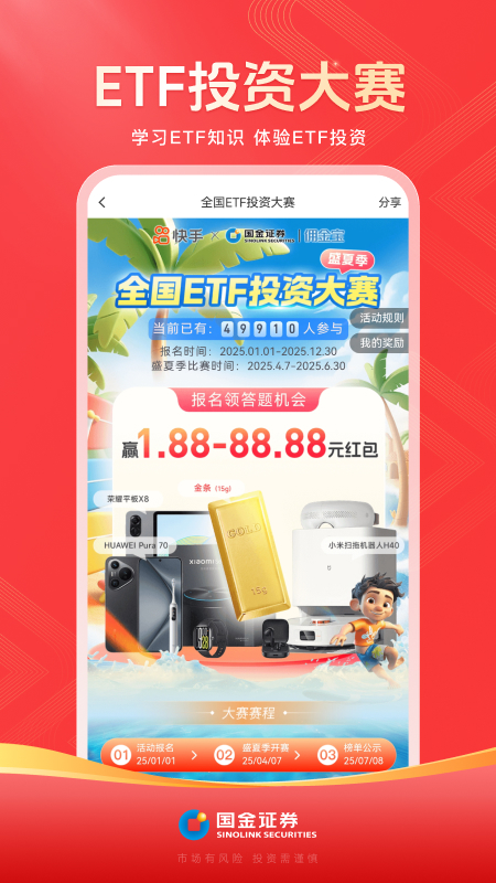 国金佣金宝