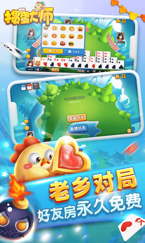 掼蛋大师最新版